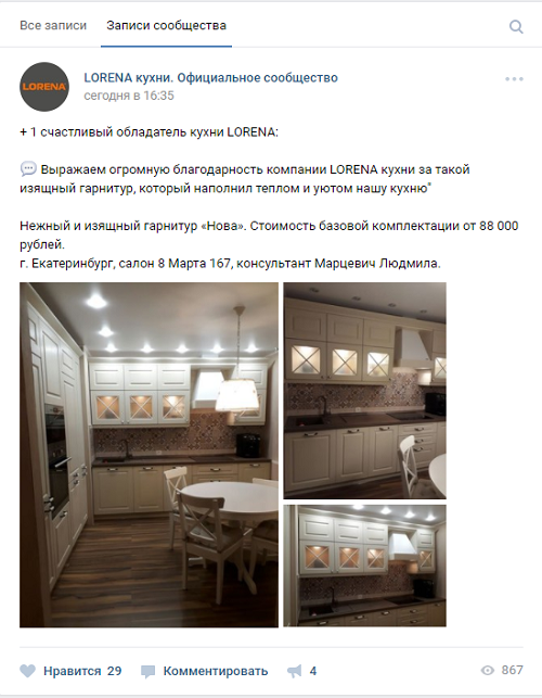 Пост «Лорены» из «ВКонтакте»